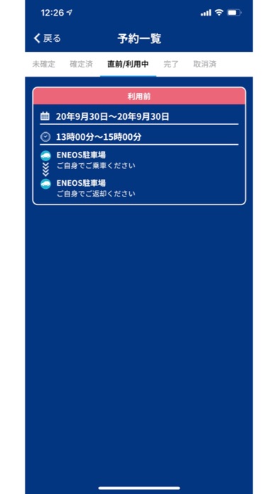 ENEOSカーシェア screenshot1
