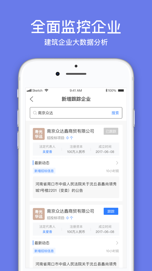 #4. 全网标讯-招投标采购拟建项目查询平台 (iOS) Bởi: 阳 陈
