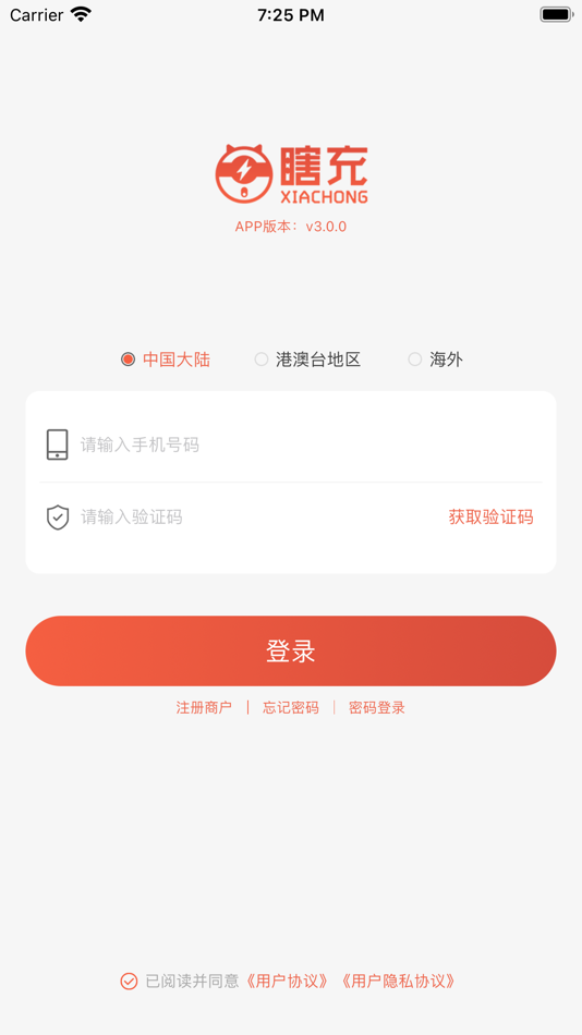 #1. 瞎充商户端 (iOS) 由: 深圳秒付智能科技有限公司