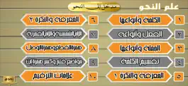 Game screenshot علم النحو mod apk