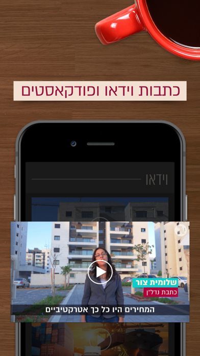 Globes גלובס Screenshot