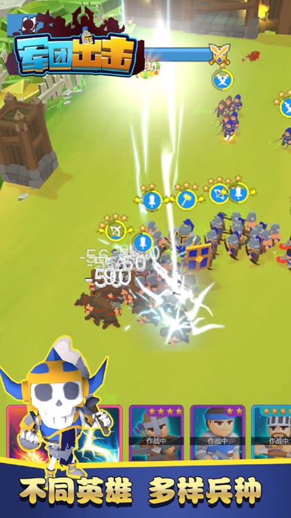 军团出击 screenshot-4