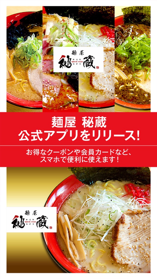 #1. 麺屋秘蔵 公式アプリ (iOS) 由: Taro Hasegawa