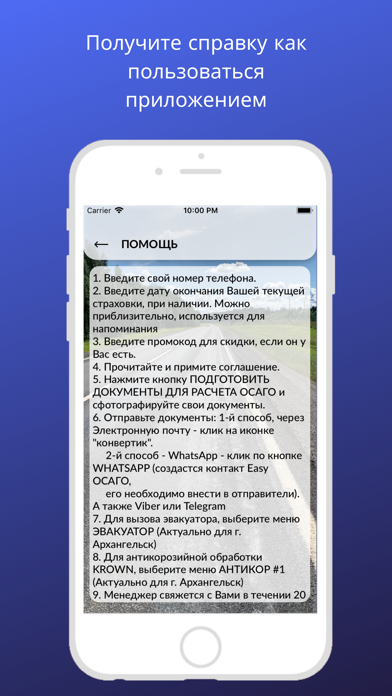 Screenshot #3 pour Easy OSAGO
