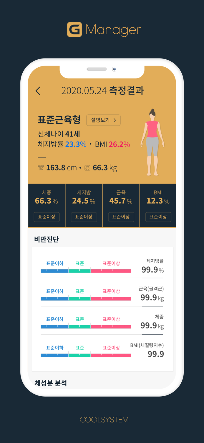 지헬스매니저