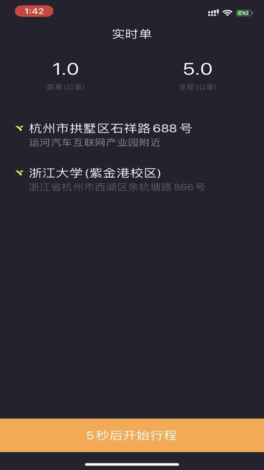 #3. 逸乘车主-千岛湖 (iOS) 由: 杭州赢泰科技有限公司