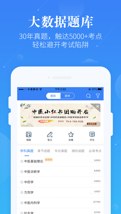 中医考研真题题库-蓝基因 screenshot 3
