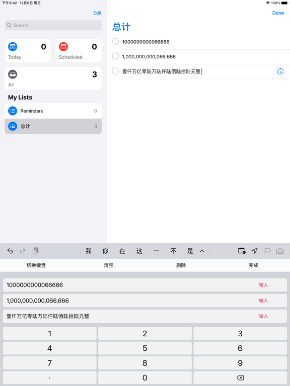 Screenshot #5 pour 金额数字键盘