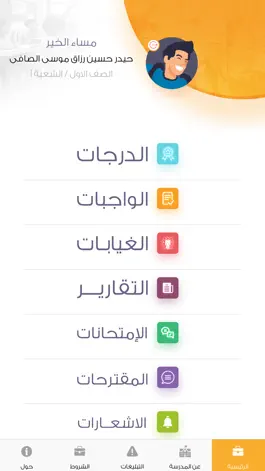 Game screenshot الرائد للمدارس اباء mod apk