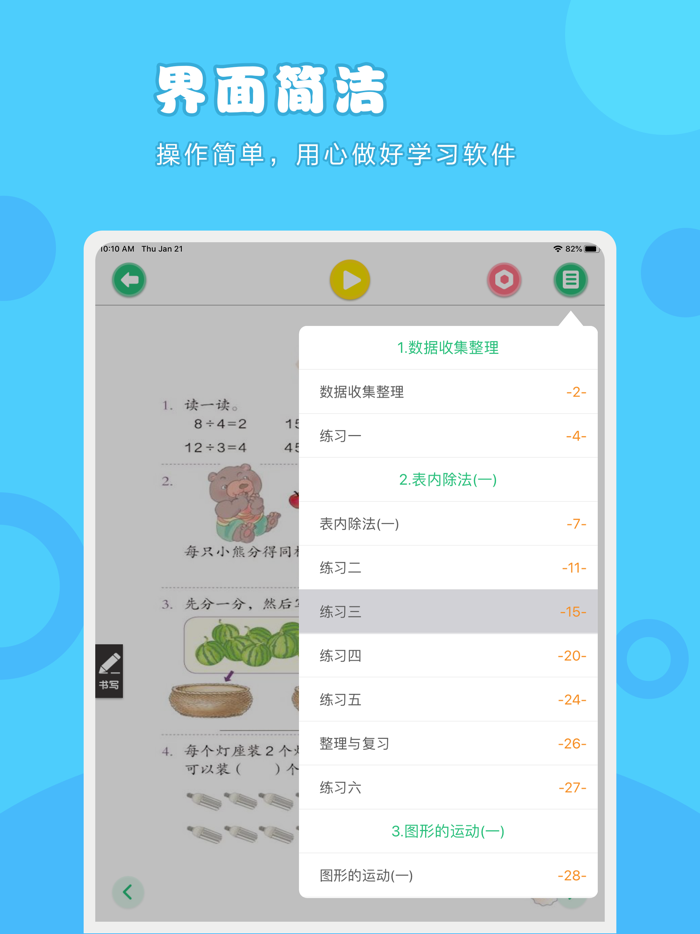 数学二年级下册-人教版小学数学点读教材
