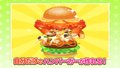 ハンバーガーやさんごっこ - お仕事体験できる知育ゲームのおすすめ画像3