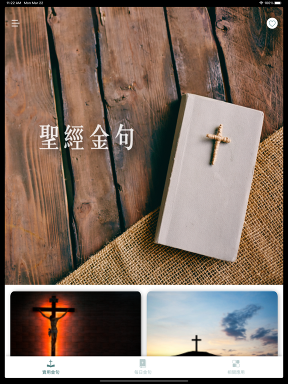 Screenshot #4 pour 聖經金句