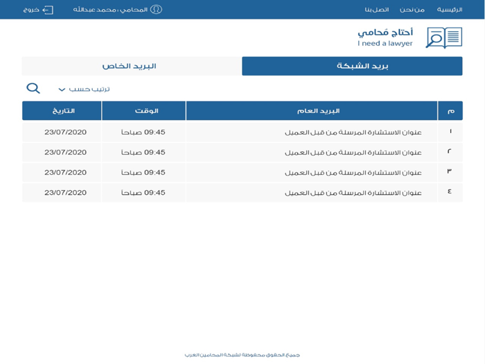 أحتاج محامي