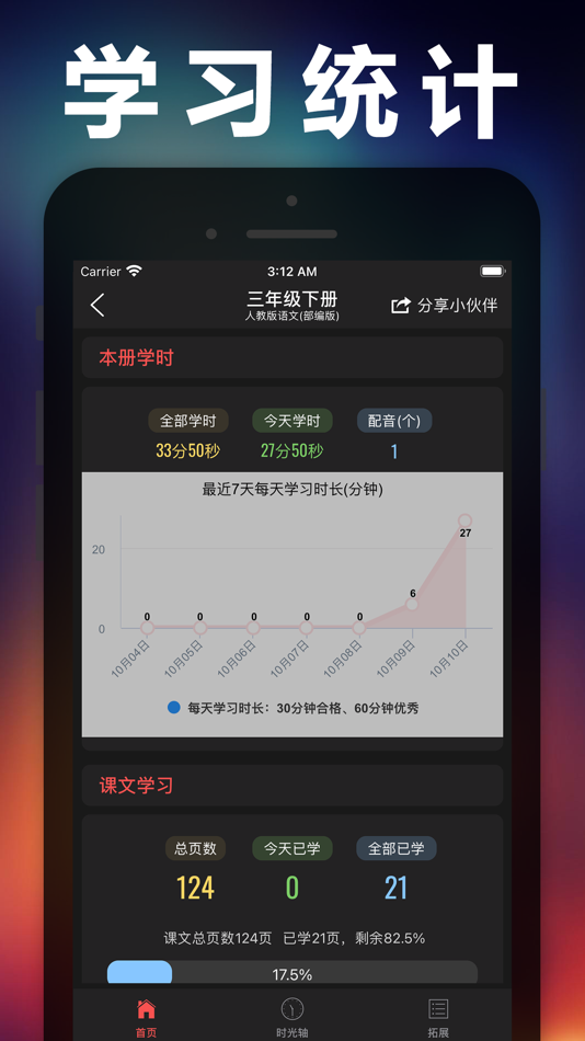 #8. 三年级语文下册-人教部编版小学语文点读机App (iOS) بواسطة: JIAN HOU