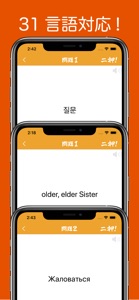 second Soul 英会話、韓国語、タイ語など31言語！ screenshot #2 for iPhone