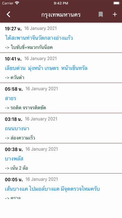 รถติด บอกด้วย Screenshot