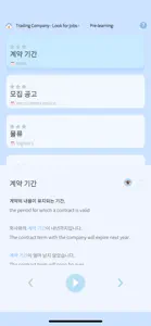 세종학당 비즈니스 한국어 screenshot #5 for iPhone