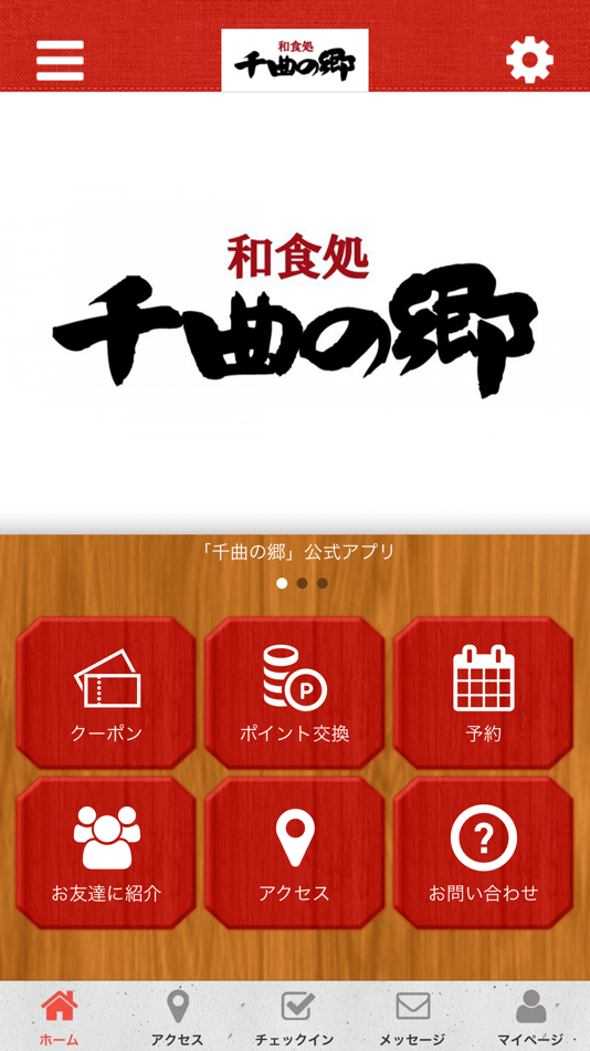 #1. 千曲の郷 公式アプリ (iOS) 由: CHIKUMANO SATO, K.K.