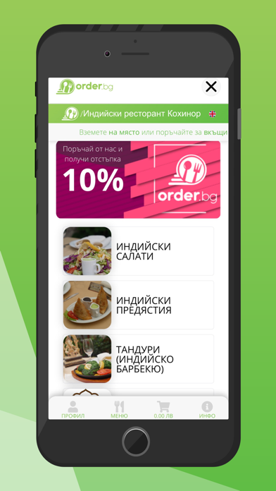 order.bg Screenshot