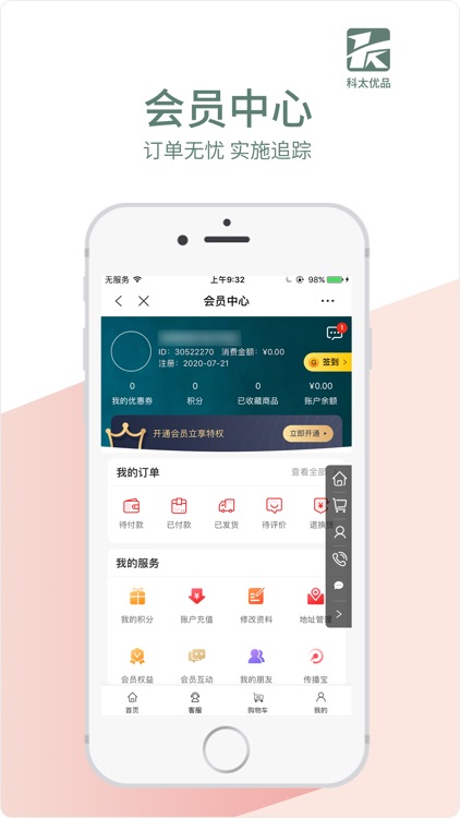 科太优品 screenshot-3