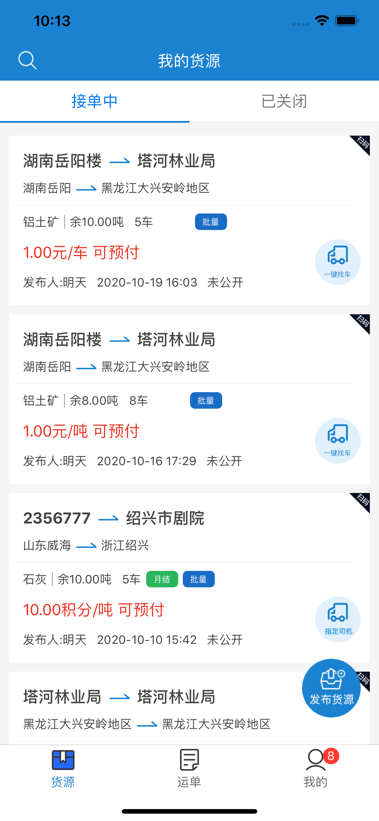 货运江湖汽运货主版