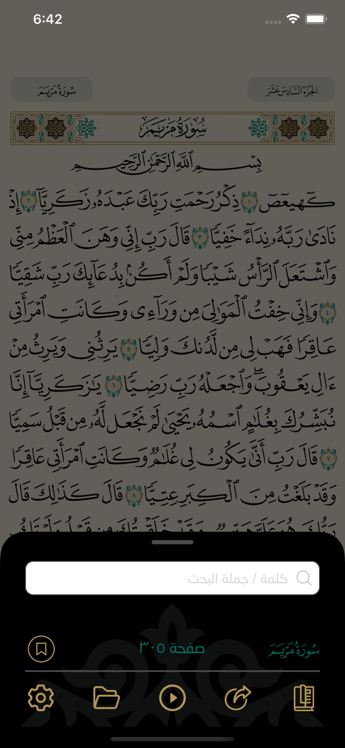 مصحف الحرمين Holy Quran