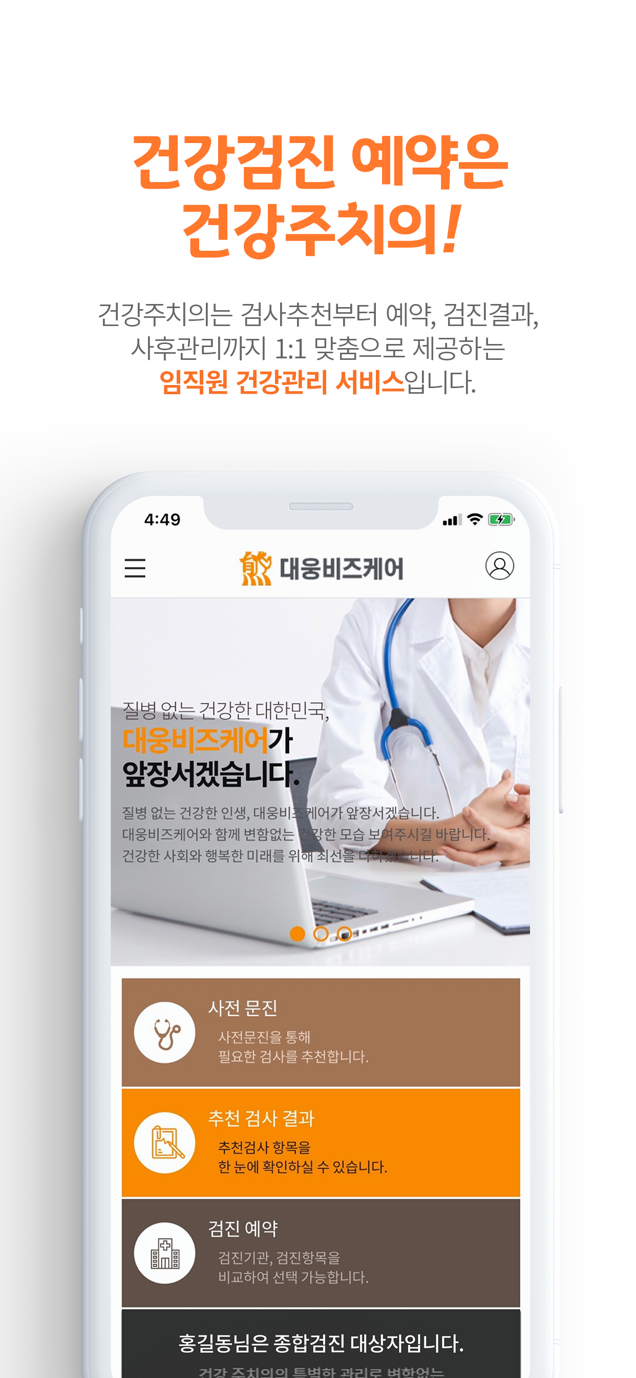 건강주치의
