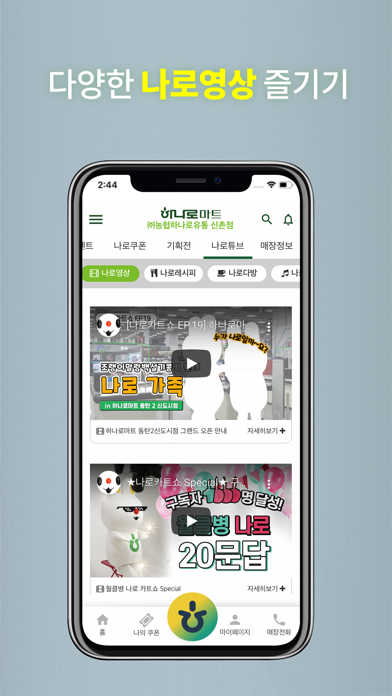 하나로마트앱 Screenshot