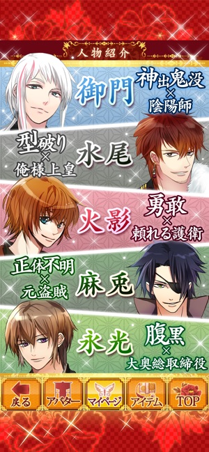 新章イケメン大奥 禁じられた恋 On The App Store 新章イケメン大奥 禁じられた恋 On The App Store