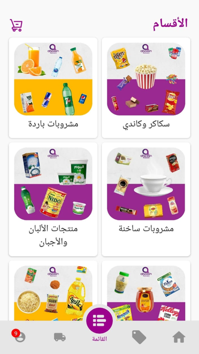 Abdeen Markets Screenshot