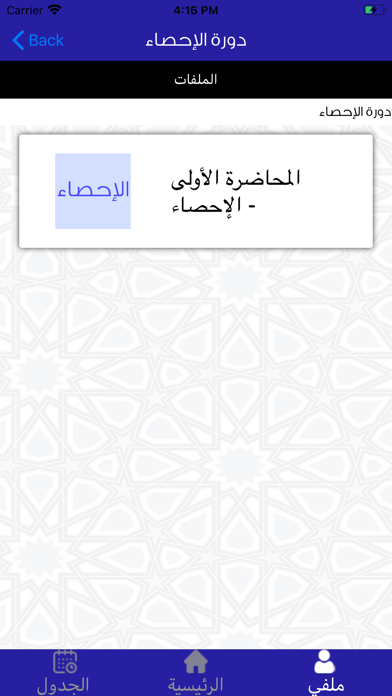أكاديمية موسى للمعرفة Screenshot