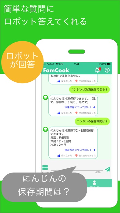 FamCook - 食コミュニケーションアプリのおすすめ画像3