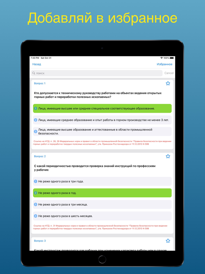 Б4.3 промышленная безопасность