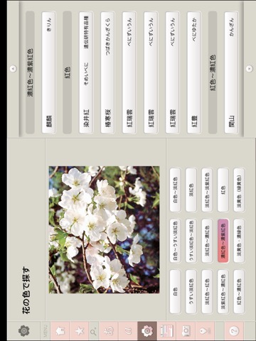 さくら図鑑のおすすめ画像5