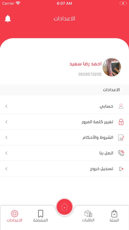 TUFAHATIN | تفاحتين