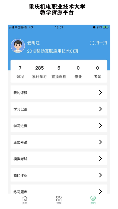 重庆机电职业技术大学教学资源管理平台 Screenshot