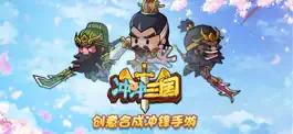 Game screenshot 冲冲三国 mod apk