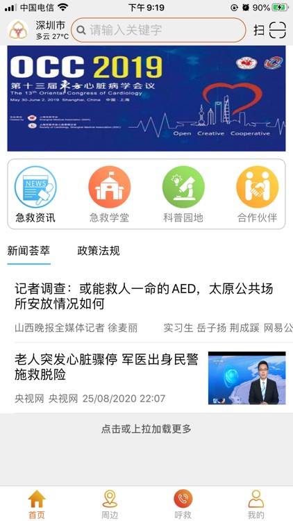 呼救APP