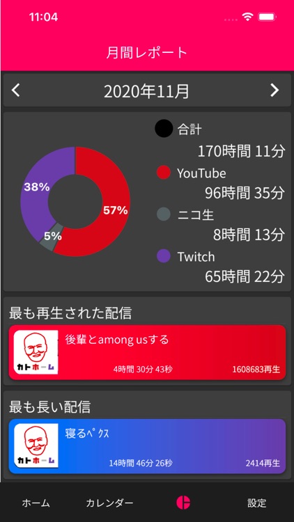 カトホーム - 加藤純一視聴サポートアプリ screenshot-3