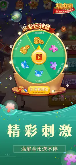 Game screenshot 福麻圈® mod apk