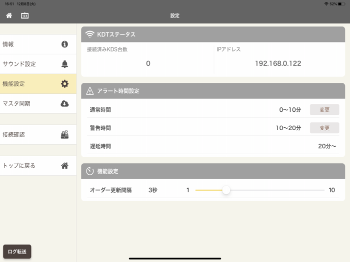 POS（ポスタス）Store Controller