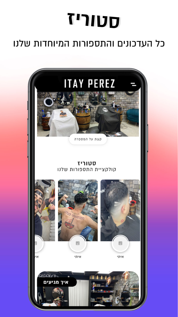 איתי פרץ  Itay Perez