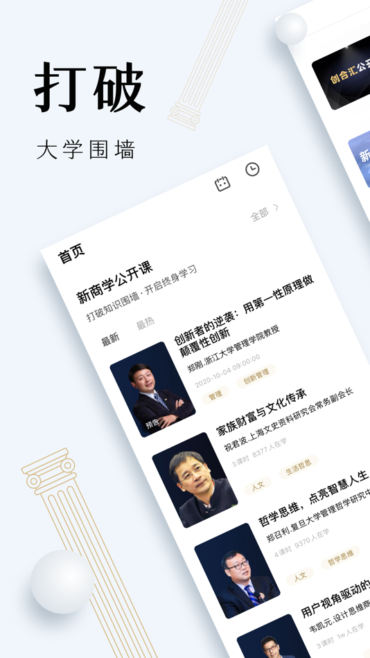 #1. 创合汇-创新增长赋能平台 (iOS) Podle: 上海创合汇教育科技有限公司