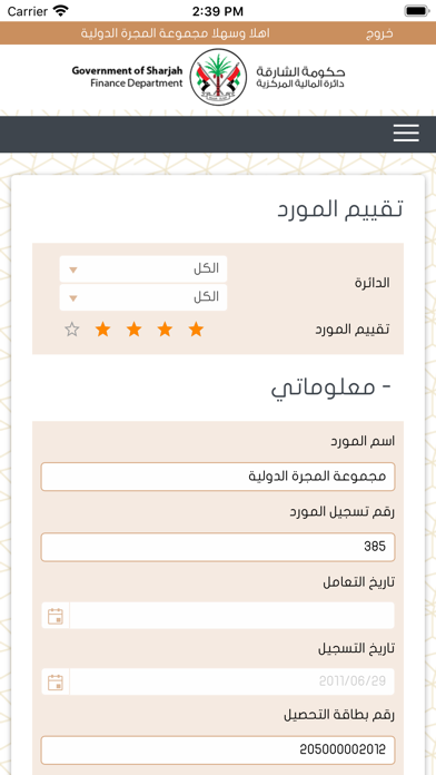 بوابة الموردين screenshot 3