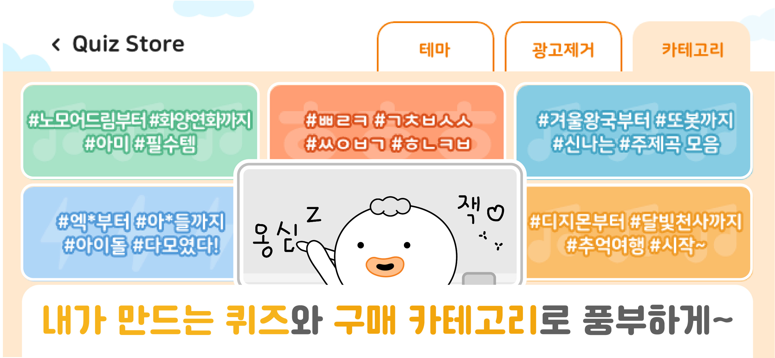 QuizQuiz - 스피드퀴즈,노래퀴즈,초성퀴즈