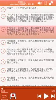 japanese bible audio pro : 聖書 iphone screenshot 3