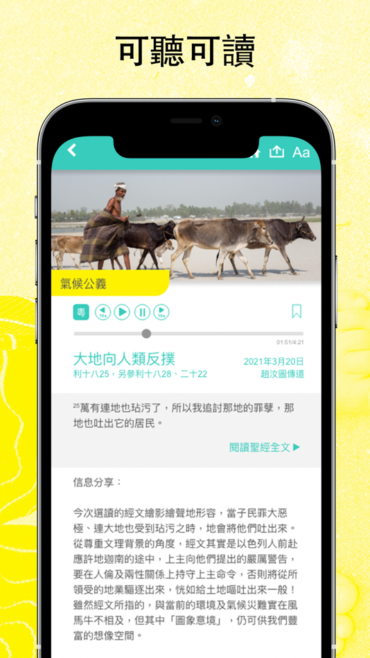 #5. 施予達仁 (iOS) 由: 施達基金會