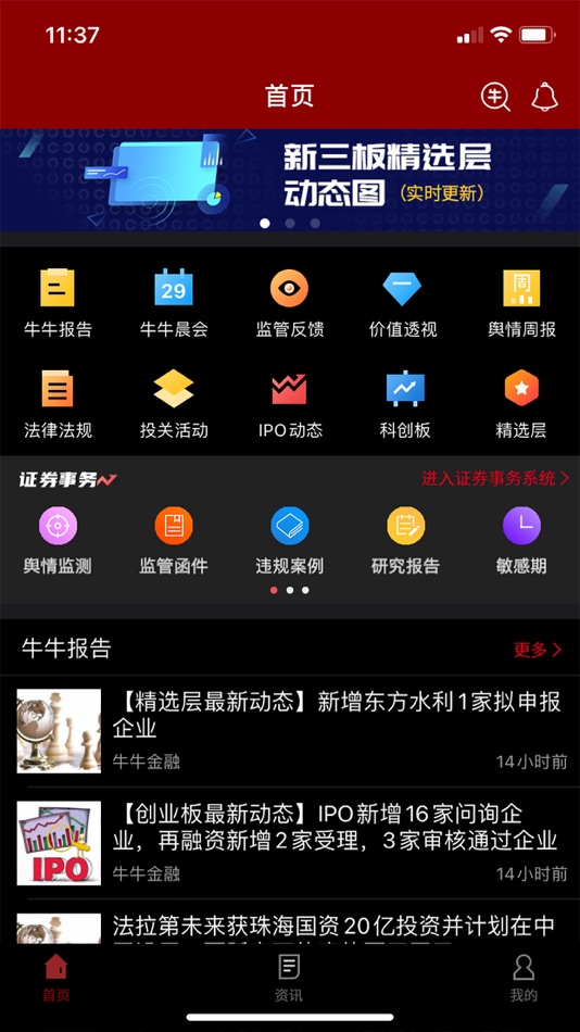 #1. 牛牛金融 (iOS) 来自: 北京金证互通资本服务股份有限公司