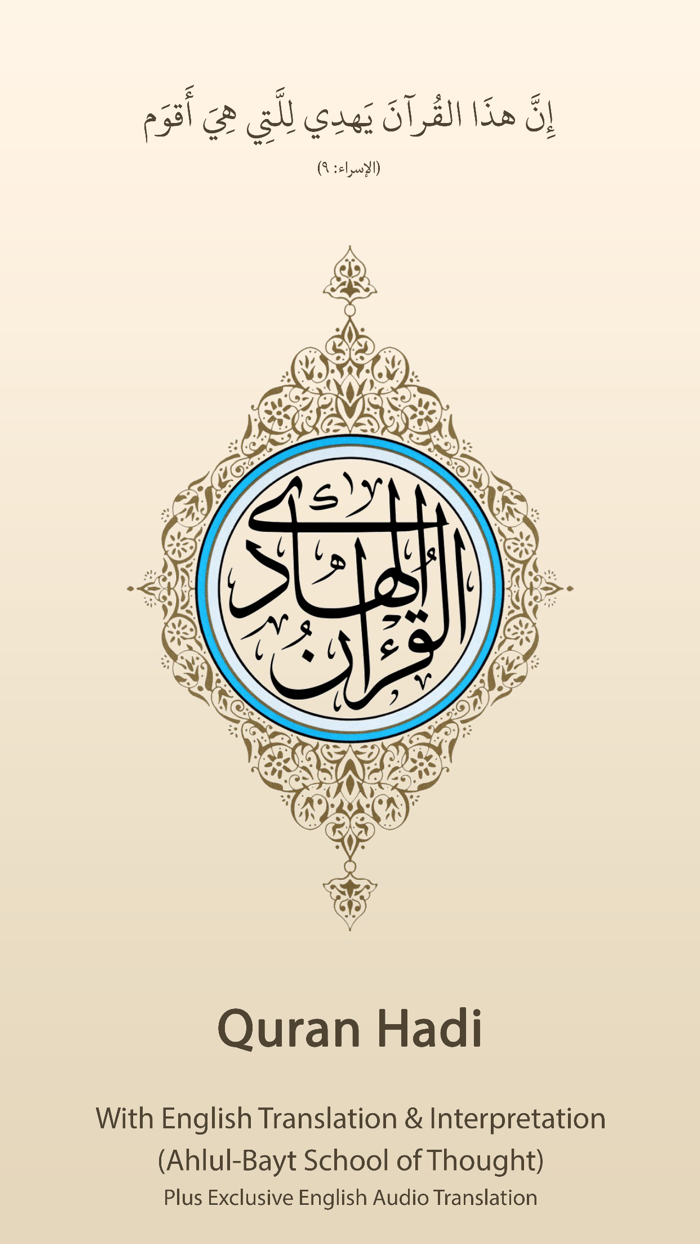 Quran Hadi English AhlulBayt