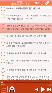korean bible audio: 한국어 성경 오디오 iphone screenshot 3